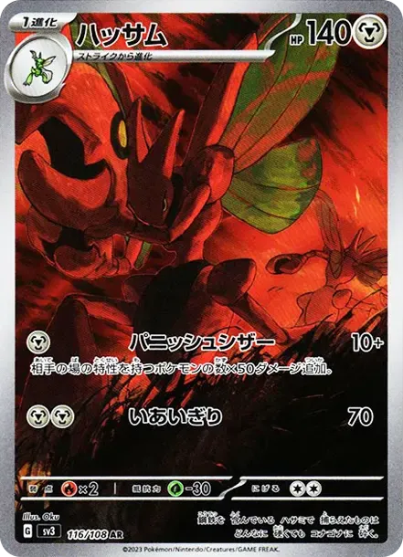 Scizor