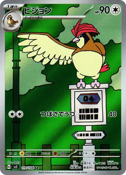 Pidgeotto