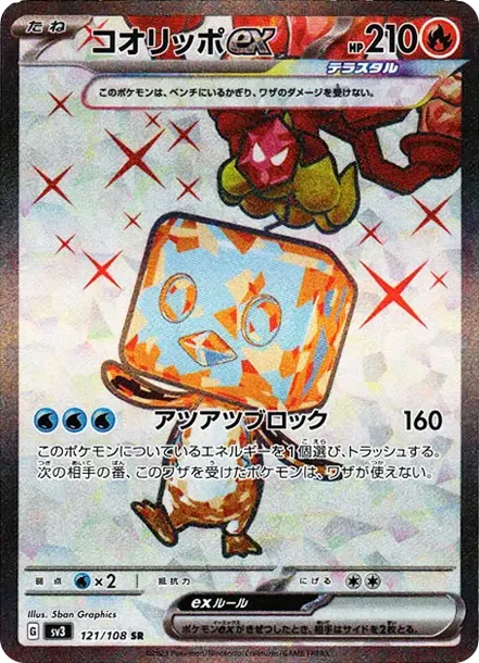 Eiscue ex