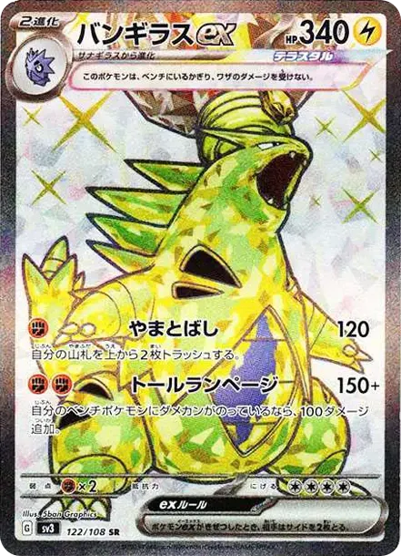 Tyranitar ex