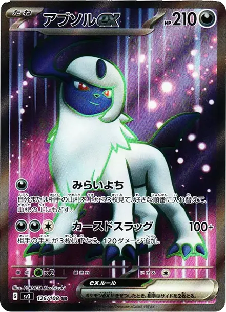 Absol ex