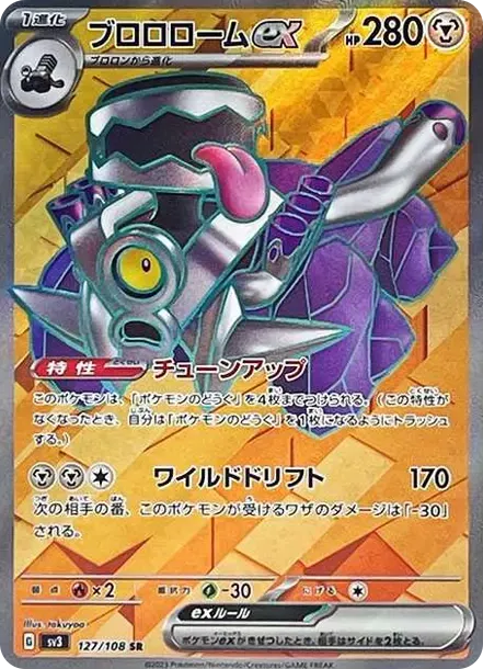 Revavroom ex