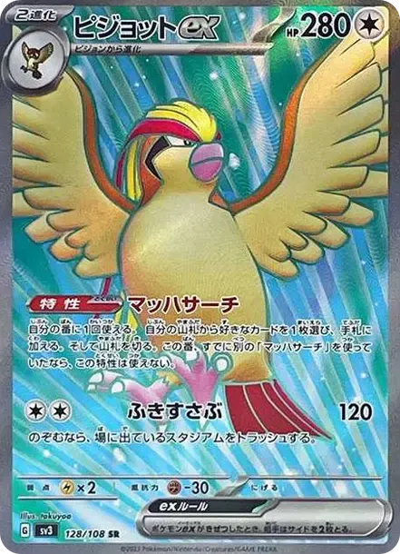 Pidgeot ex