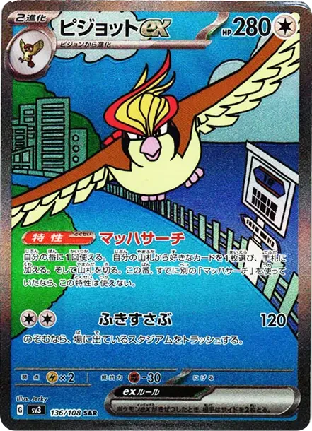 Pidgeot ex
