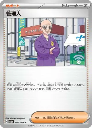 관리인