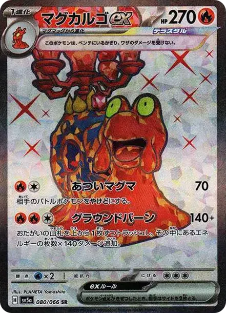 Magcargo ex