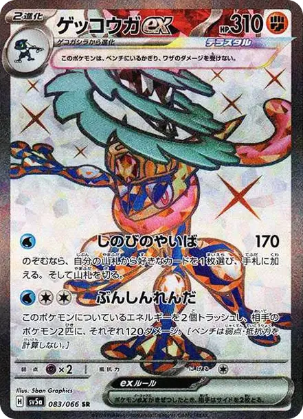 Greninja ex