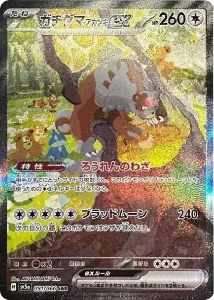 Bloodmoon Ursaluna ex
