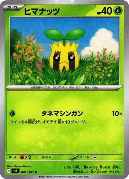 Sunkern