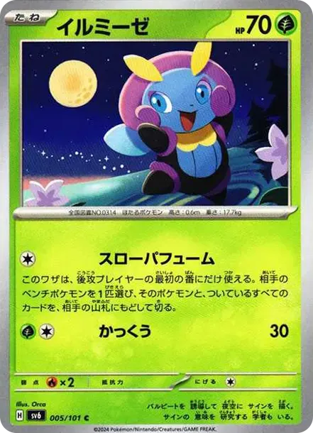 Illumise