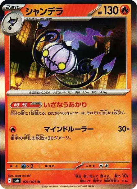 Chandelure