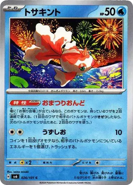 Goldeen
