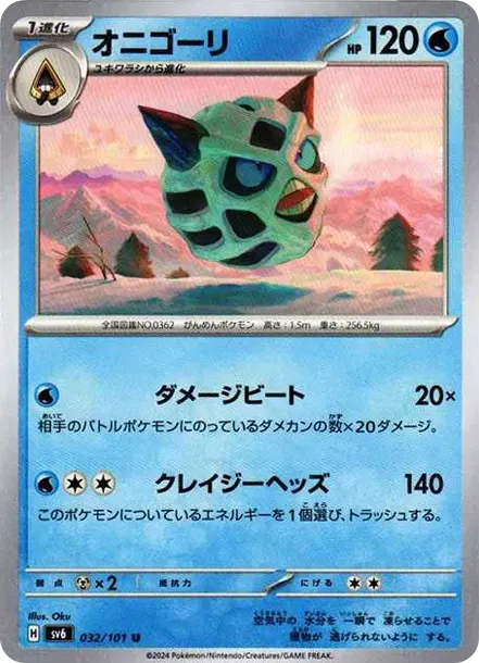 Glalie