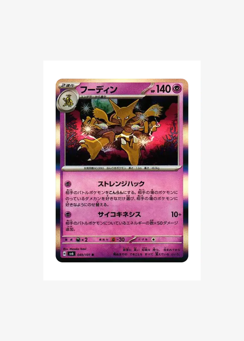 Alakazam