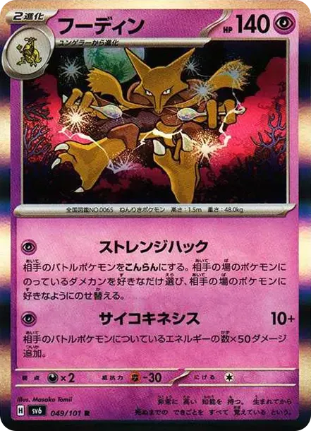 Alakazam