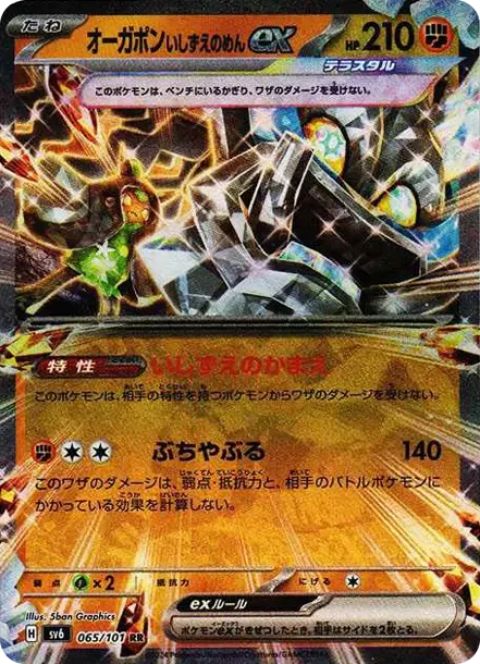 Cornerstone Mask Ogerpon ex