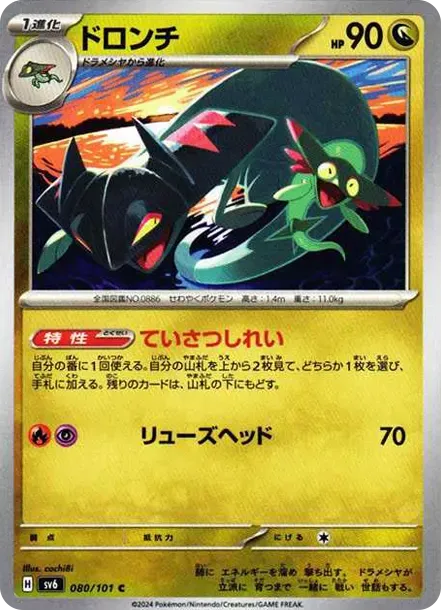 Drakloak