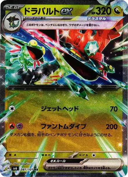 Dragapult ex