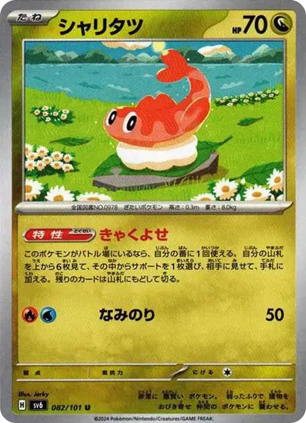 Tatsugiri