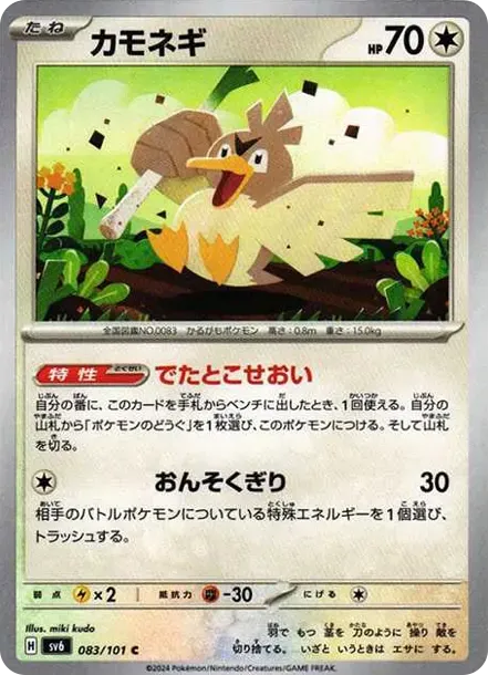 Farfetch'd