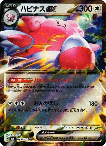 Blissey ex