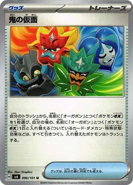 Ogre's Mask
