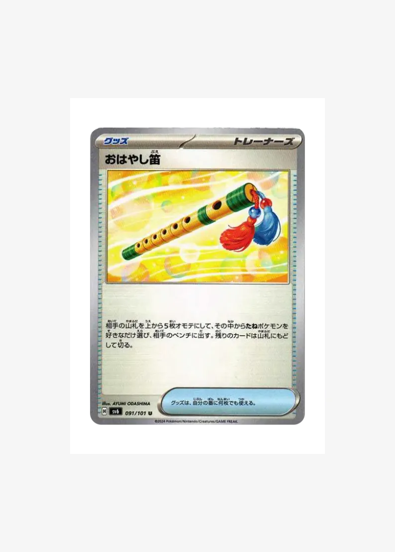 Performance Flute