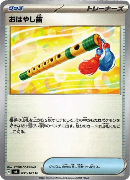 Performance Flute