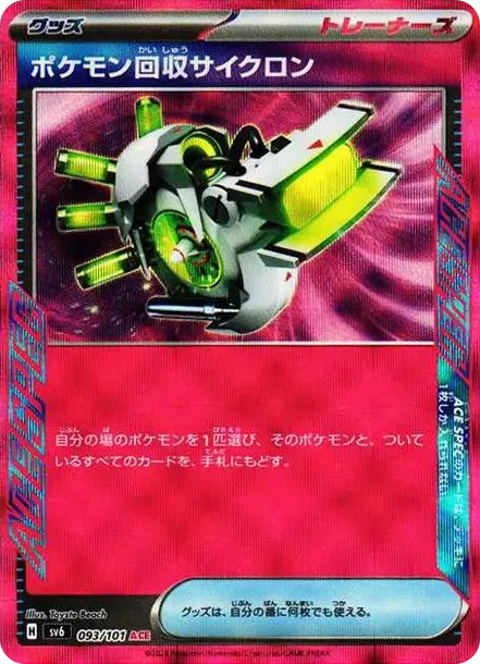 Scoop Up Cyclone