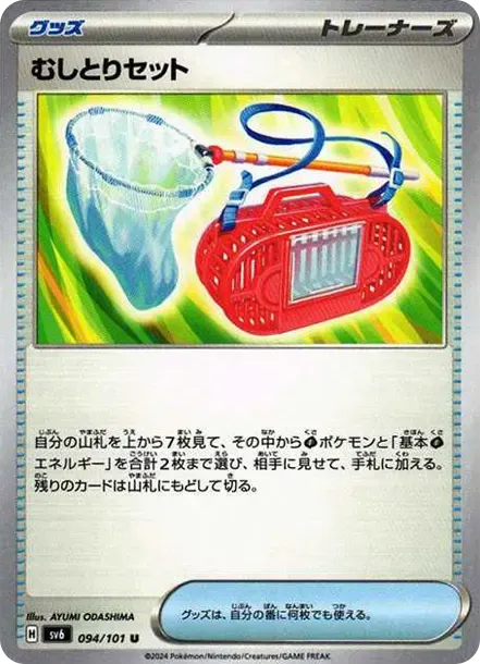 Bug Catcher Set