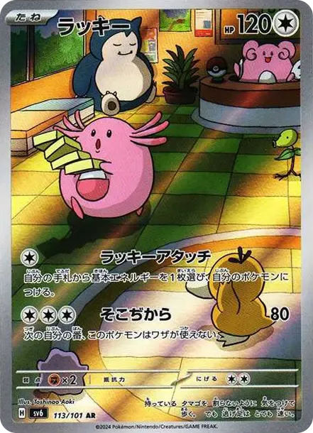 Chansey
