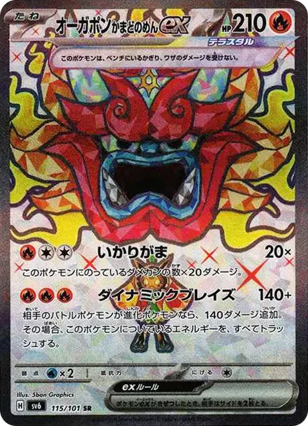 Hearthflame Mask Ogerpon ex