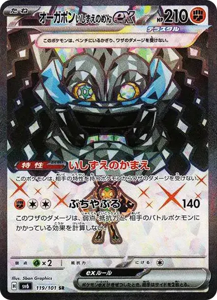 Cornerstone Mask Ogerpon ex