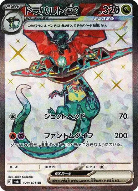 Dragapult ex