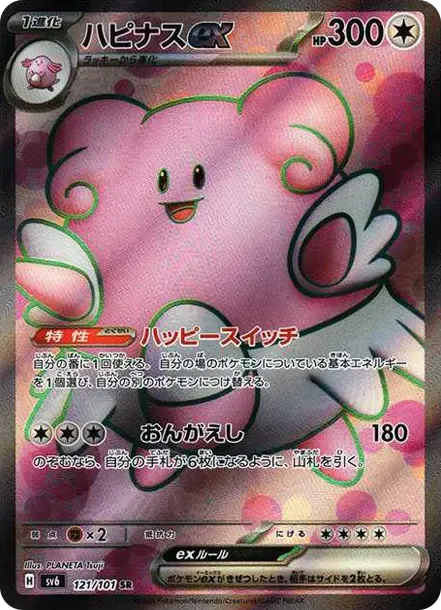 Blissey ex
