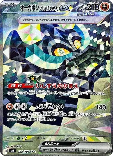 Cornerstone Mask Ogerpon ex