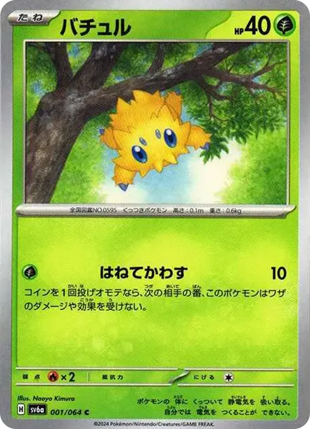 Joltik