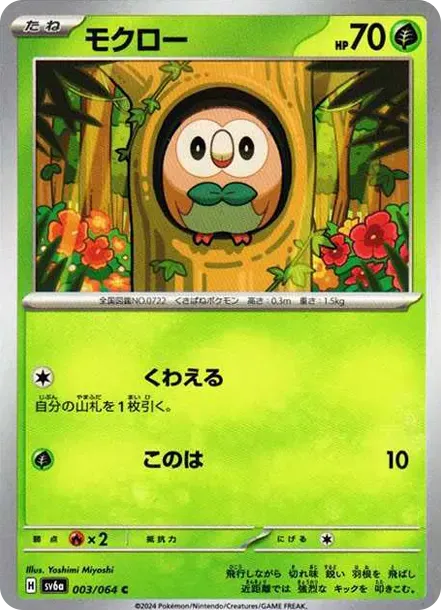 Rowlet