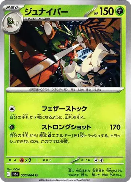 Decidueye