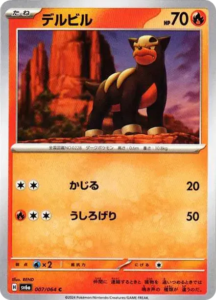 Houndour