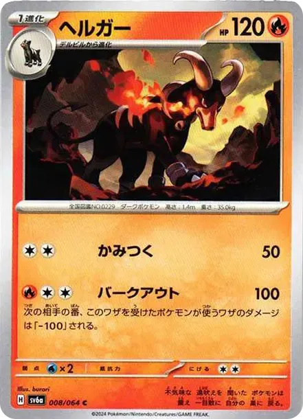 Houndoom