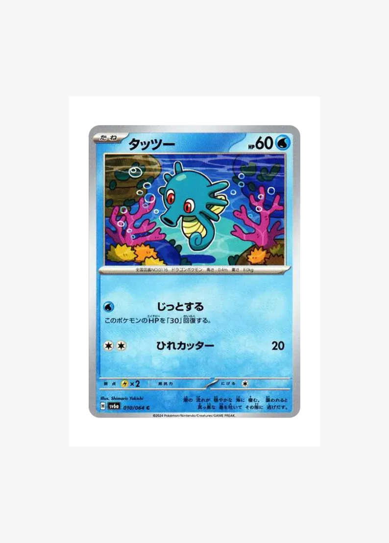 Horsea
