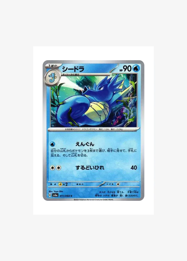 Seadra