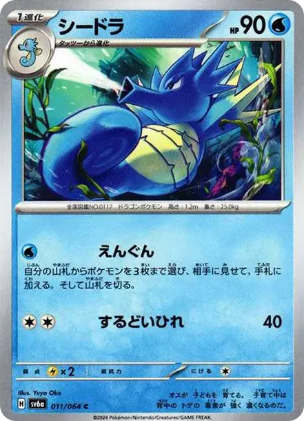 Seadra