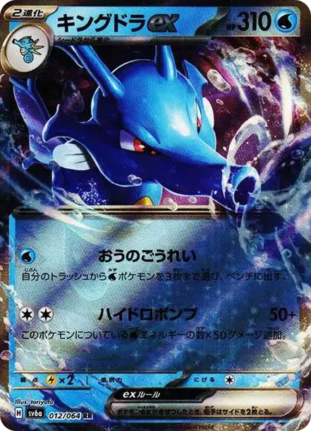 Kingdra ex