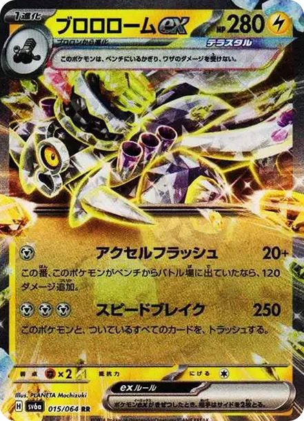 Revavroom ex