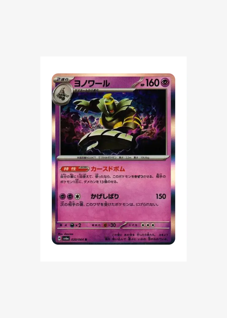Dusknoir