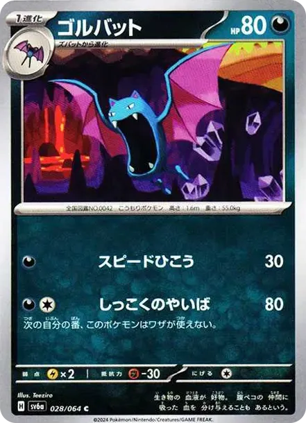 Golbat