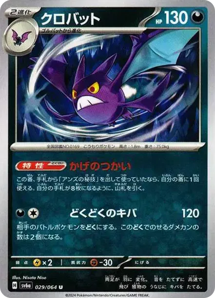 Crobat