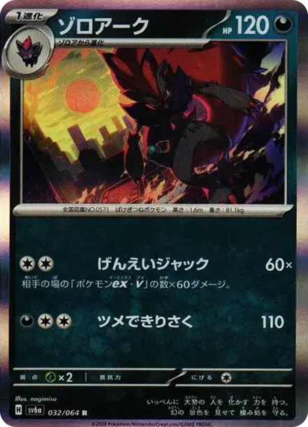Zoroark